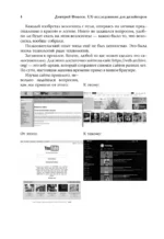 UX-исследования для дизайнеров. Дизайн основанный на фактах — изображение 7