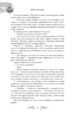 Ледяная ночь. 31 история для жутких вечеров — изображение 11