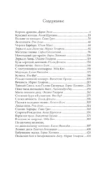 Ледяная ночь. 31 история для жутких вечеров — изображение 3