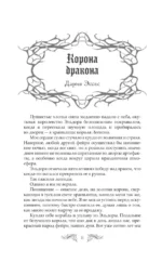 Ледяная ночь. 31 история для жутких вечеров — изображение 5