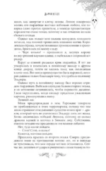 Ледяная ночь. 31 история для жутких вечеров — изображение 6