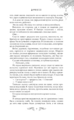 Ледяная ночь. 31 история для жутких вечеров — изображение 8