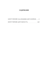 Петр Третий. Наследник двух корон — изображение 3
