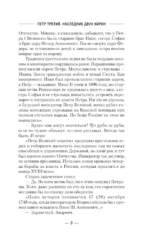 Петр Третий. Наследник двух корон — изображение 7