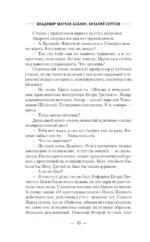 Петр Третий. Наследник двух корон — изображение 8