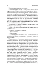 Сквозь другую ночь — изображение 7