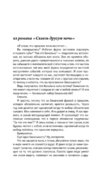 Сквозь другую ночь — изображение 10