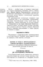 Хрестоматия по литературе 8 класс — изображение 11