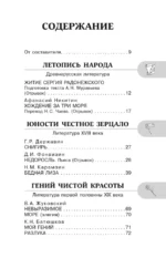 Хрестоматия по литературе 8 класс — изображение 4