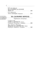 Хрестоматия по литературе 8 класс — изображение 7
