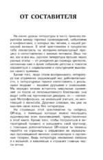 Хрестоматия по литературе 8 класс — изображение 8