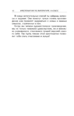 Хрестоматия по литературе 8 класс — изображение 9