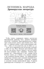 Хрестоматия по литературе 8 класс — изображение 10