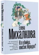 Кто убийца, миссис Норидж? — изображение 2