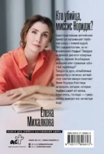 Кто убийца, миссис Норидж? — изображение 3