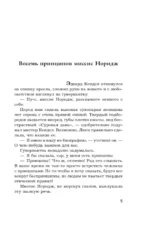 Кто убийца, миссис Норидж? — изображение 4