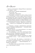 Кто убийца, миссис Норидж? — изображение 5