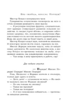 Кто убийца, миссис Норидж? — изображение 6