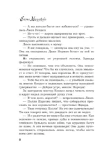 Кто убийца, миссис Норидж? — изображение 7