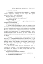 Кто убийца, миссис Норидж? — изображение 8