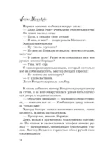 Кто убийца, миссис Норидж? — изображение 9