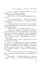 Кто убийца, миссис Норидж? — изображение 10