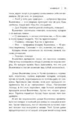 Фамильяр — изображение 10