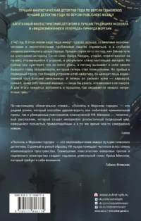 Полночь в Морском городе — Зарубежная фантастика, фэнтези