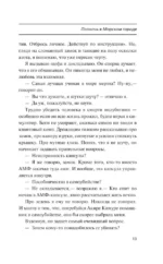 Полночь в Морском городе — изображение 11