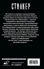 Истребитель Зоны — изображение 3