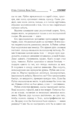 Истребитель Зоны — изображение 5