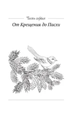Жизнь русской усадьбы. Старинные традиции, праздники, рецепты — изображение 15