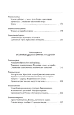 Жизнь русской усадьбы. Старинные традиции, праздники, рецепты — изображение 8