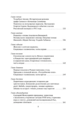 Жизнь русской усадьбы. Старинные традиции, праздники, рецепты — изображение 9