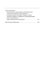 Жизнь русской усадьбы. Старинные традиции, праздники, рецепты — изображение 10