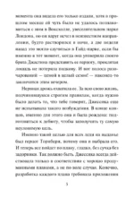 Дилемма дебютантки — изображение 5