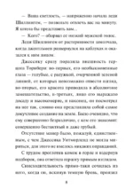 Дилемма дебютантки — изображение 8