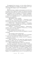 Твое величество. Право крови — изображение 11