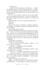 Твое величество. Право крови — изображение 9
