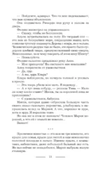 Твое величество. Право крови — изображение 10