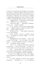 Миротворец — изображение 11