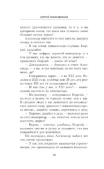 Миротворец — изображение 12