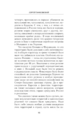 Миротворец — изображение 8