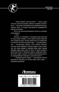 Кровь и лёд. Курсант поневоле — Русская фантастика, фэнтези