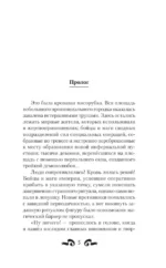 Кровь и лёд. Курсант поневоле — изображение 3