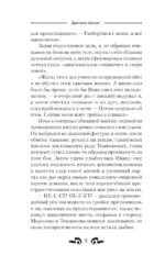 Кровь и лёд. Курсант поневоле — изображение 4