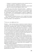 Не будь гнилым лимоном. Тренинг развития здоровых отношений в личной жизни, на работе и в любой непонятной ситуации — изображение 17