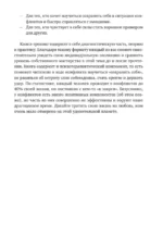 Не будь гнилым лимоном. Тренинг развития здоровых отношений в личной жизни, на работе и в любой непонятной ситуации — изображение 6
