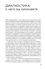 Не будь гнилым лимоном. Тренинг развития здоровых отношений в личной жизни, на работе и в любой непонятной ситуации — изображение 7