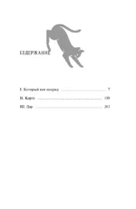 Который кот подряд — изображение 3